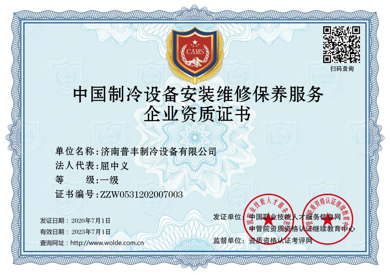 企业资质证书