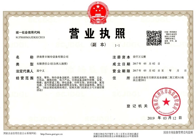 营业执照
